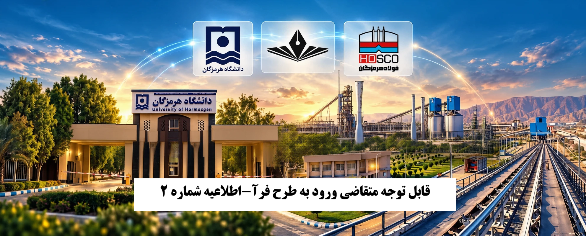 University of Hormozgan